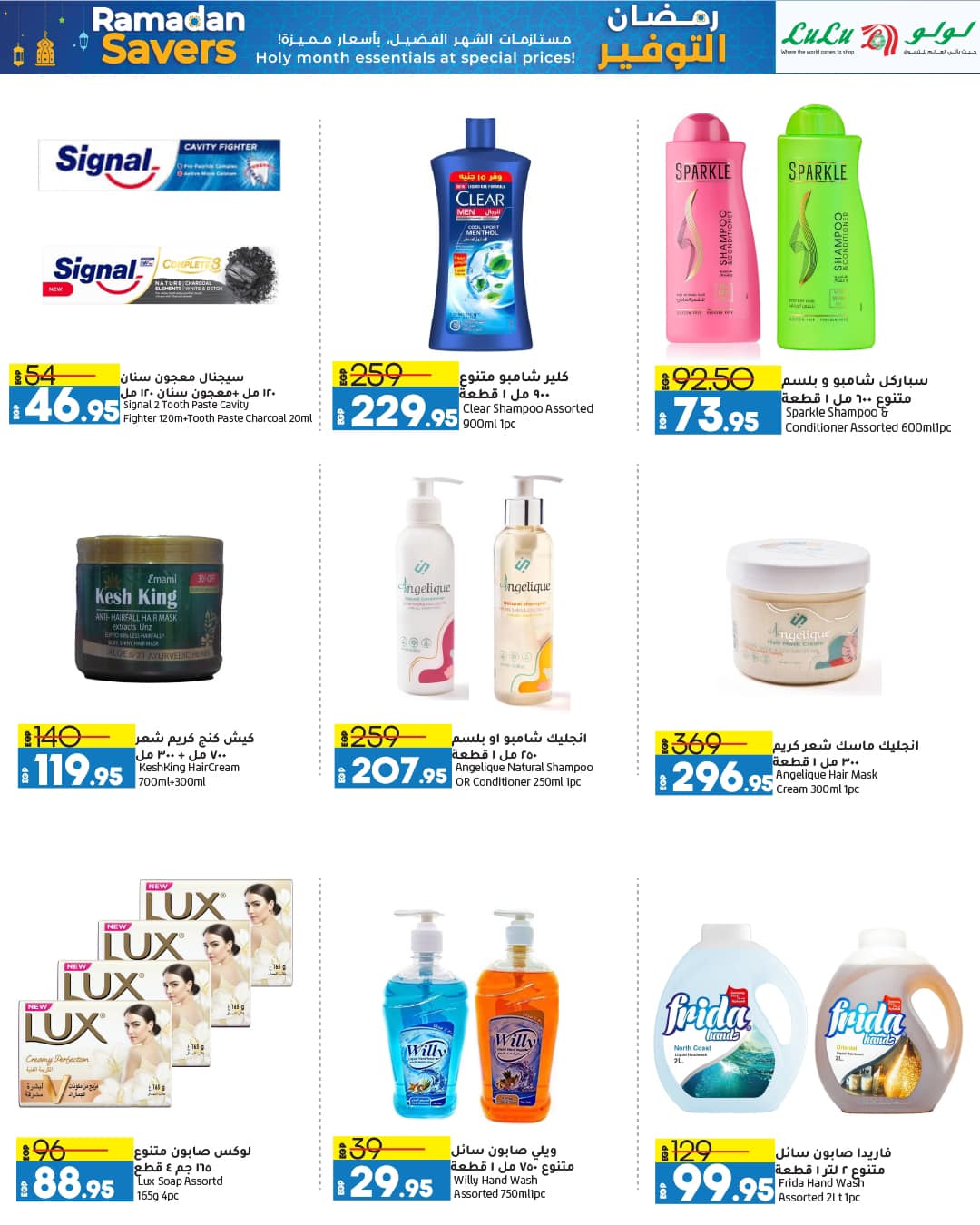 lulu-hypermarket offers from 22feb to 3mar 2025 عروض لولو هايبر ماركت من 22 فبراير حتى 3 مارس 2025 صفحة رقم 48